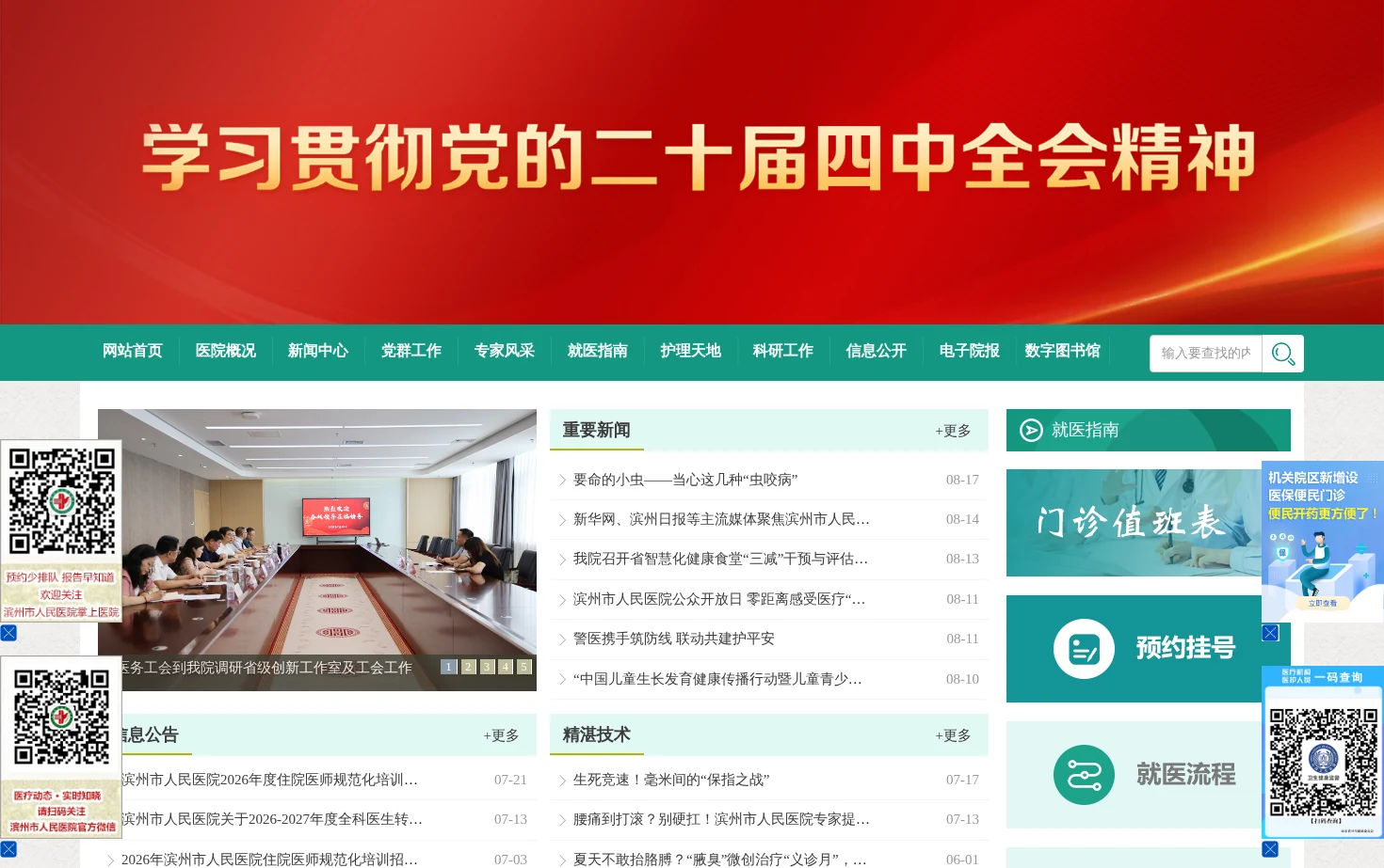滨州市人民医院 页面快照